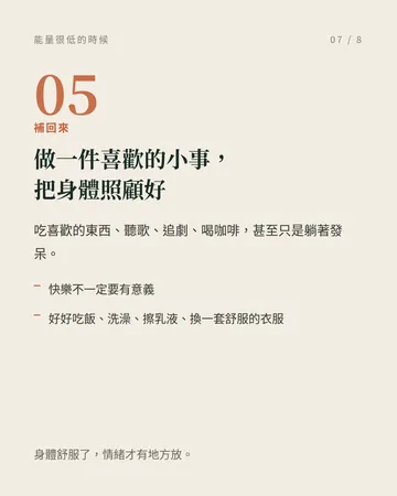 能量很低的時候，請立刻去做這 8 件事 第 7 張