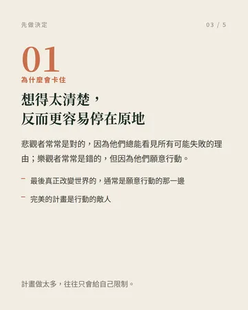 先做決定，再持續修正 第 3 張