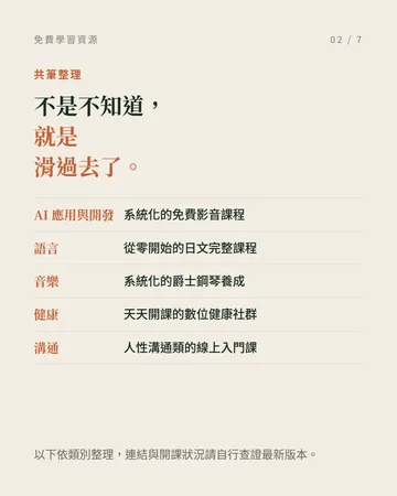 免費但真的有料的課程 第 2 張