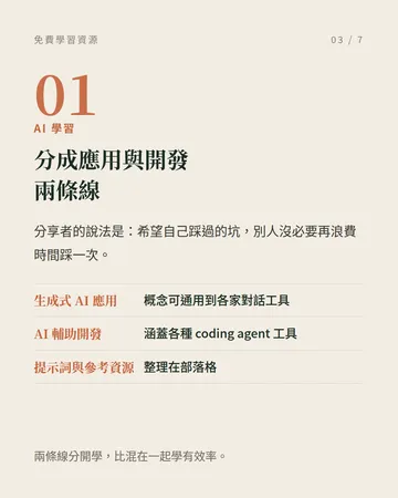 免費但真的有料的課程 第 3 張
