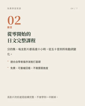 免費但真的有料的課程 第 4 張