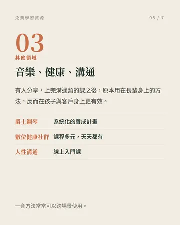 免費但真的有料的課程 第 5 張