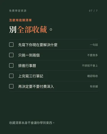 免費但真的有料的課程 第 7 張