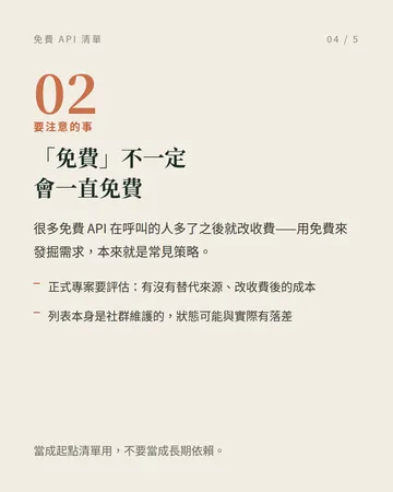 一千多個真正免費的 public API 第 4 張