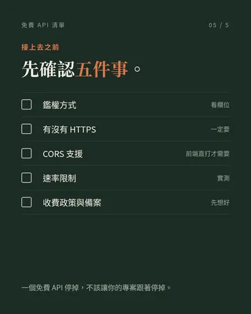 一千多個真正免費的 public API 第 5 張