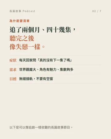 孩子聽得完的長篇故事 Podcast 第 2 張