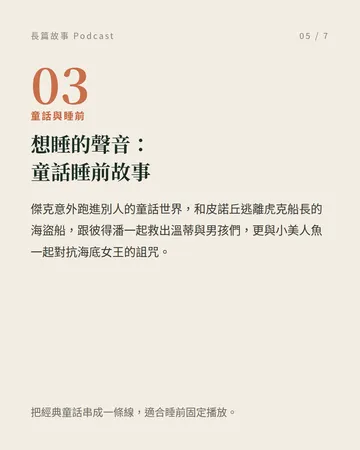 孩子聽得完的長篇故事 Podcast 第 5 張