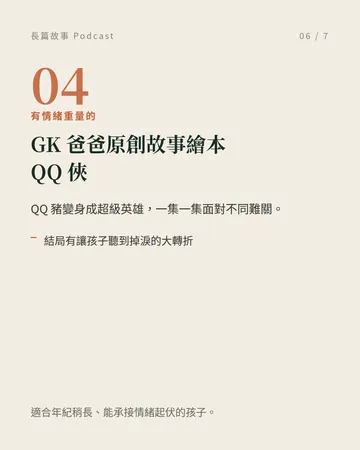孩子聽得完的長篇故事 Podcast 第 6 張