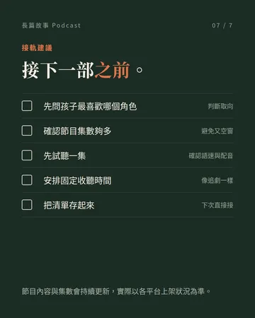 孩子聽得完的長篇故事 Podcast 第 7 張
