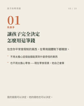 孩子的零用錢：真正難的不是金額 第 3 張