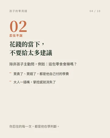 孩子的零用錢：真正難的不是金額 第 4 張