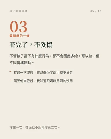 孩子的零用錢：真正難的不是金額 第 5 張