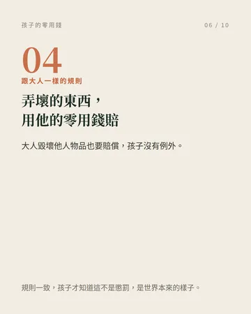 孩子的零用錢：真正難的不是金額 第 6 張