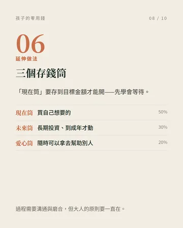 孩子的零用錢：真正難的不是金額 第 8 張