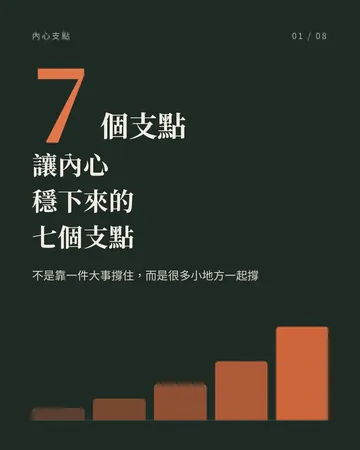 讓內心穩下來的 7 個支點 封面