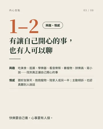 讓內心穩下來的 7 個支點 第 3 張