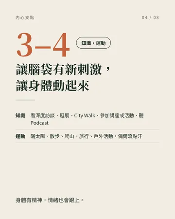 讓內心穩下來的 7 個支點 第 4 張