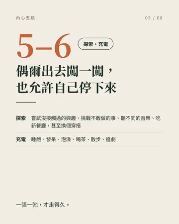 讓內心穩下來的 7 個支點 第 5 張
