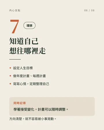 讓內心穩下來的 7 個支點 第 6 張