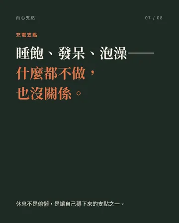 讓內心穩下來的 7 個支點 第 7 張