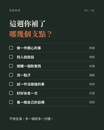 讓內心穩下來的 7 個支點 第 8 張