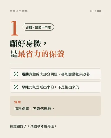 八個人生槓桿 第 3 張