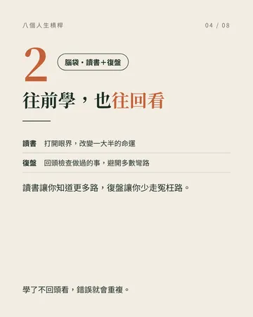八個人生槓桿 第 4 張