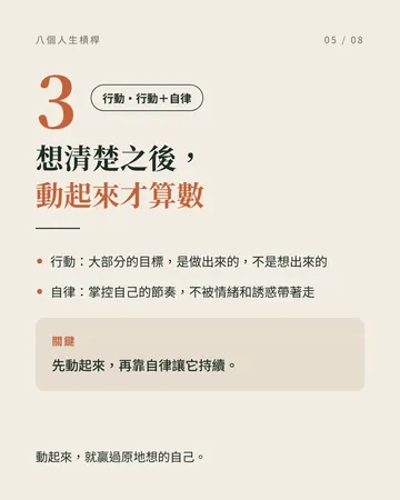 八個人生槓桿 第 5 張