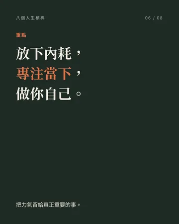 八個人生槓桿 第 6 張