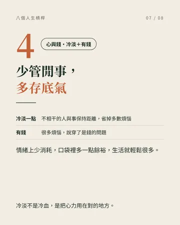 八個人生槓桿 第 7 張