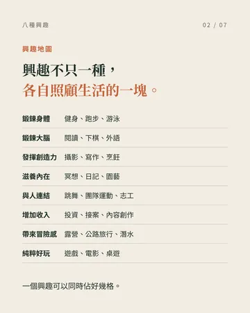 打造你真正熱愛的生活所需的 8 種興趣 第 2 張