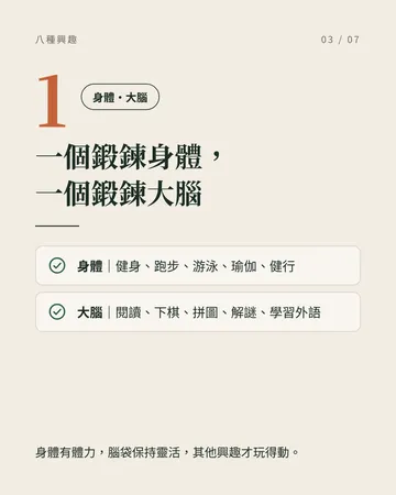 打造你真正熱愛的生活所需的 8 種興趣 第 3 張