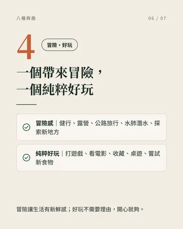 打造你真正熱愛的生活所需的 8 種興趣 第 6 張