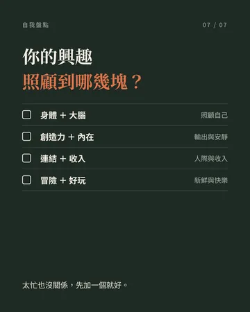 打造你真正熱愛的生活所需的 8 種興趣 第 7 張