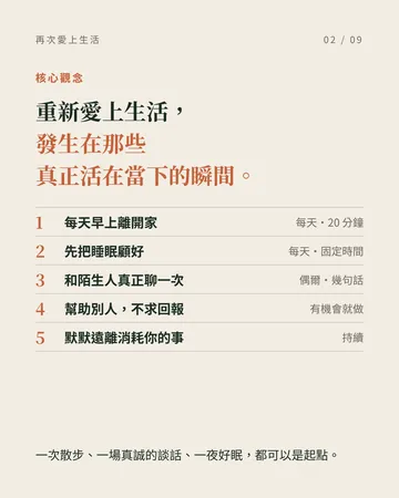 讓你再次愛上生活的五件小事 第 2 張