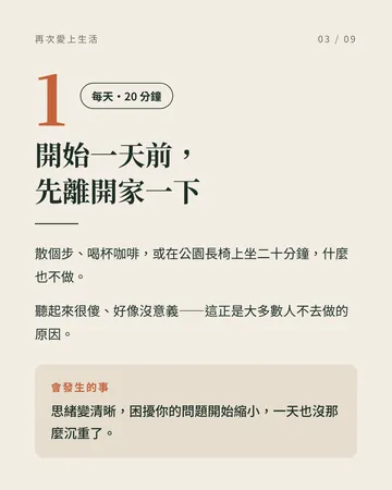 讓你再次愛上生活的五件小事 第 3 張
