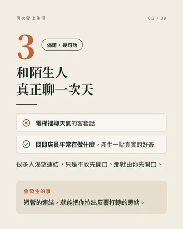 讓你再次愛上生活的五件小事 第 5 張