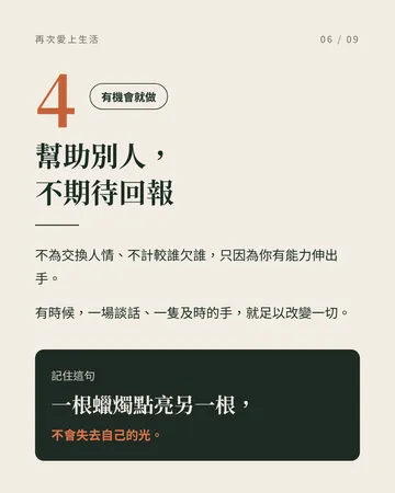 讓你再次愛上生活的五件小事 第 6 張