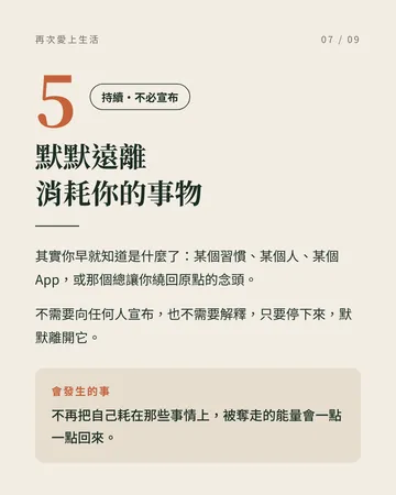 讓你再次愛上生活的五件小事 第 7 張