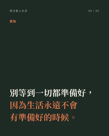 讓你再次愛上生活的五件小事 第 8 張