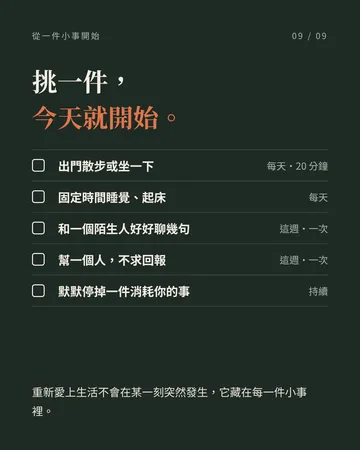 讓你再次愛上生活的五件小事 第 9 張
