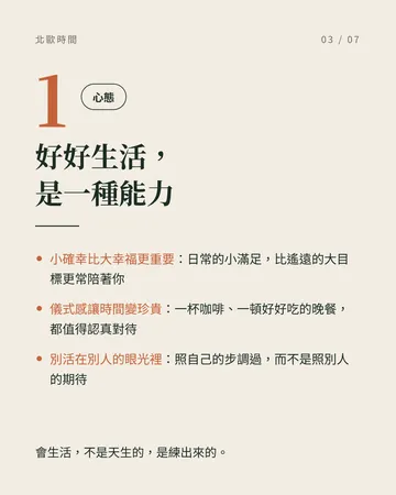 《北歐時間》10個方法 第 3 張