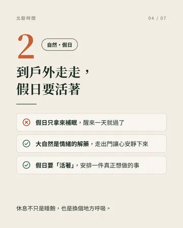 《北歐時間》10個方法 第 4 張