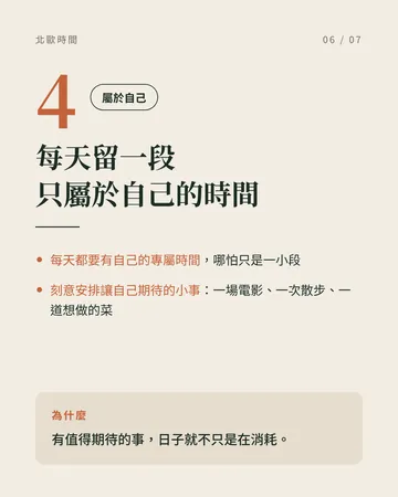 《北歐時間》10個方法 第 6 張