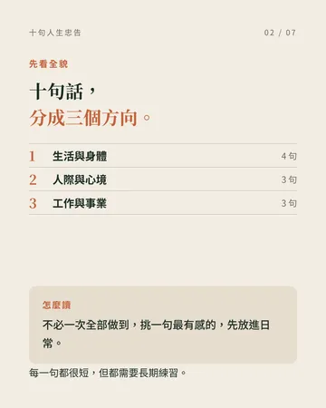 值得放在心上的十句人生忠告 第 2 張