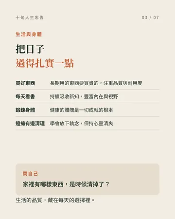 值得放在心上的十句人生忠告 第 3 張