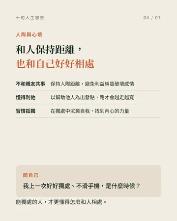 值得放在心上的十句人生忠告 第 4 張