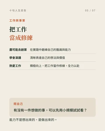 值得放在心上的十句人生忠告 第 5 張