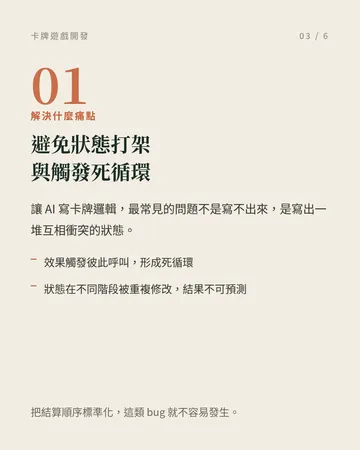 卡牌遊戲開發：底層邏輯不用從零手刻 第 3 張