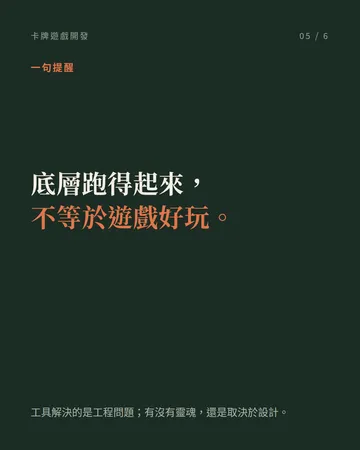 卡牌遊戲開發：底層邏輯不用從零手刻 第 5 張